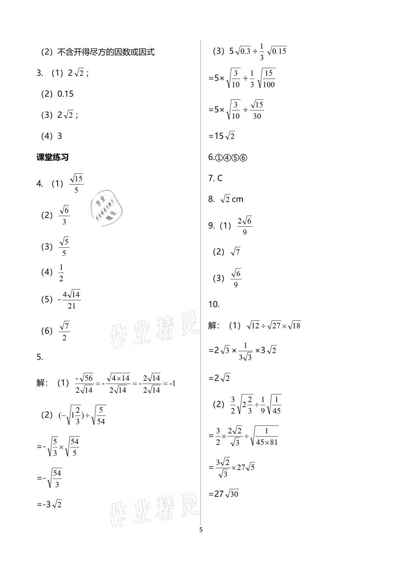 2021年基础训练八年级数学下册人教版大象出版社 参考答案第5页