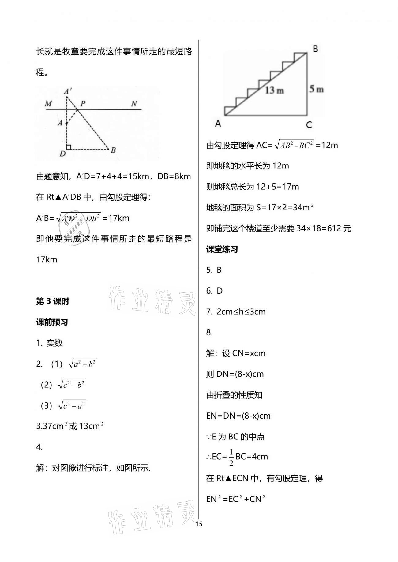 2021年基础训练八年级数学下册人教版大象出版社 参考答案第15页