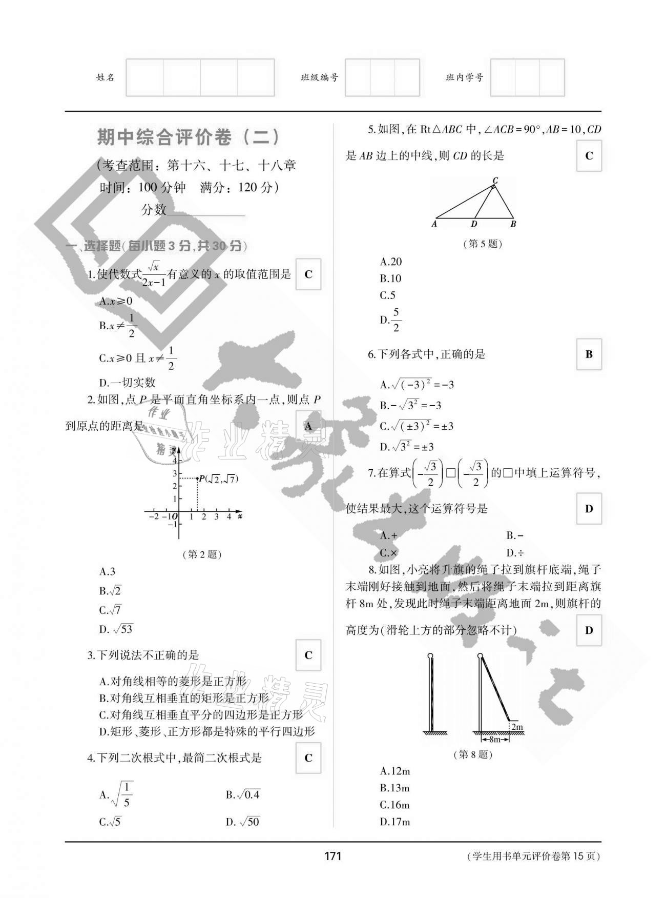 2021年基础训练八年级数学下册人教版大象出版社 参考答案第15页