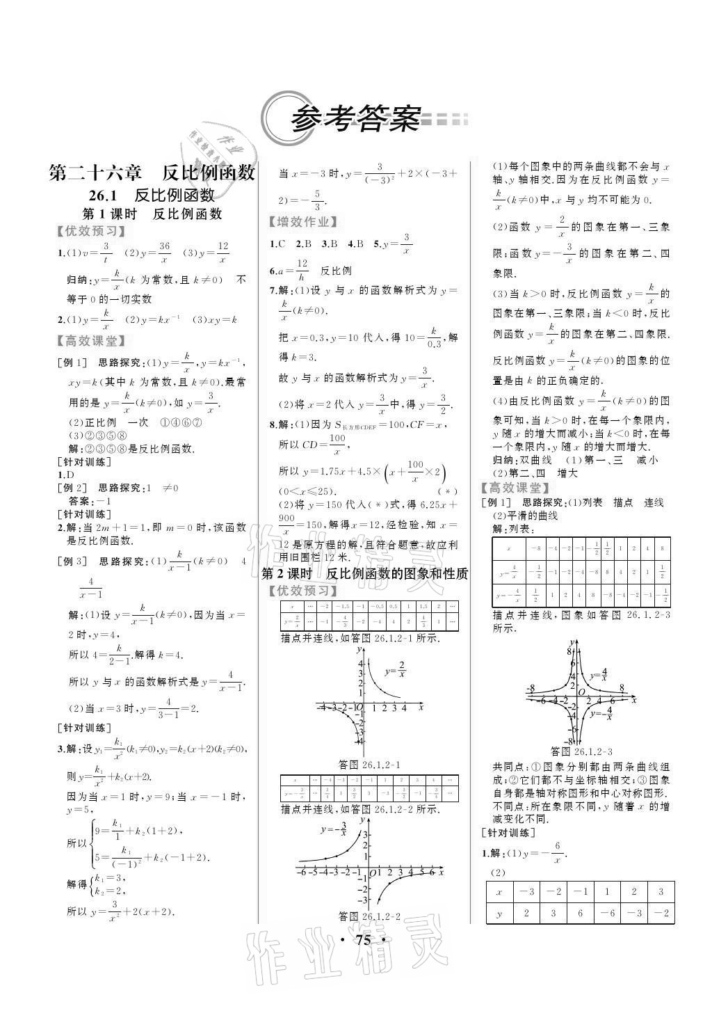 2021年人教金學(xué)典同步解析與測評九年級數(shù)學(xué)下冊人教版重慶專版 參考答案第1頁