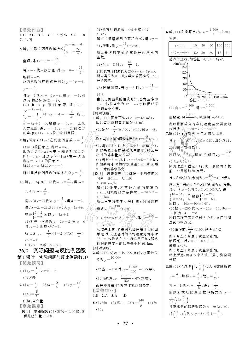 2021年人教金學(xué)典同步解析與測評九年級數(shù)學(xué)下冊人教版重慶專版 參考答案第3頁