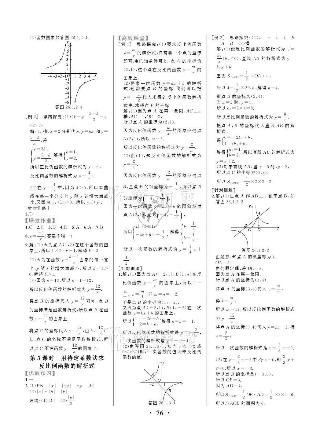 2021年人教金學典同步解析與測評九年級數(shù)學下冊人教版重慶專版 參考答案第2頁