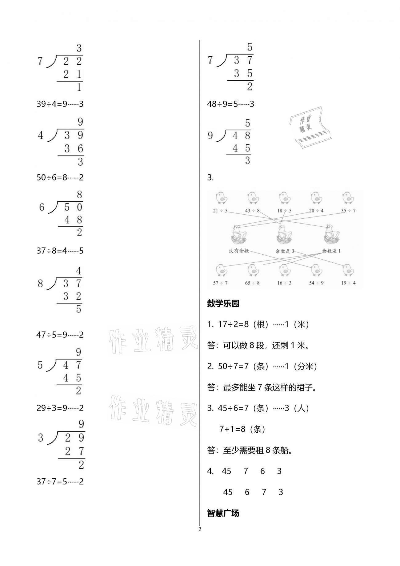 2021年行知天下二年級數(shù)學(xué)下冊青島版 參考答案第2頁