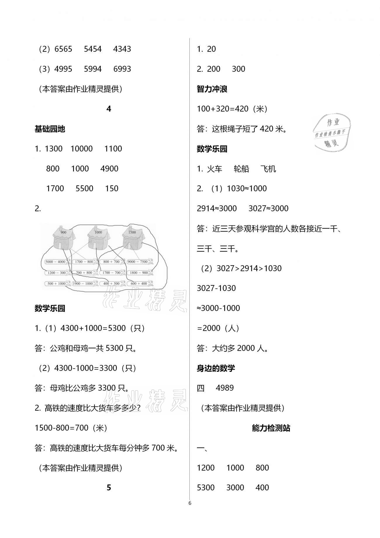 2021年行知天下二年級數(shù)學(xué)下冊青島版 參考答案第6頁