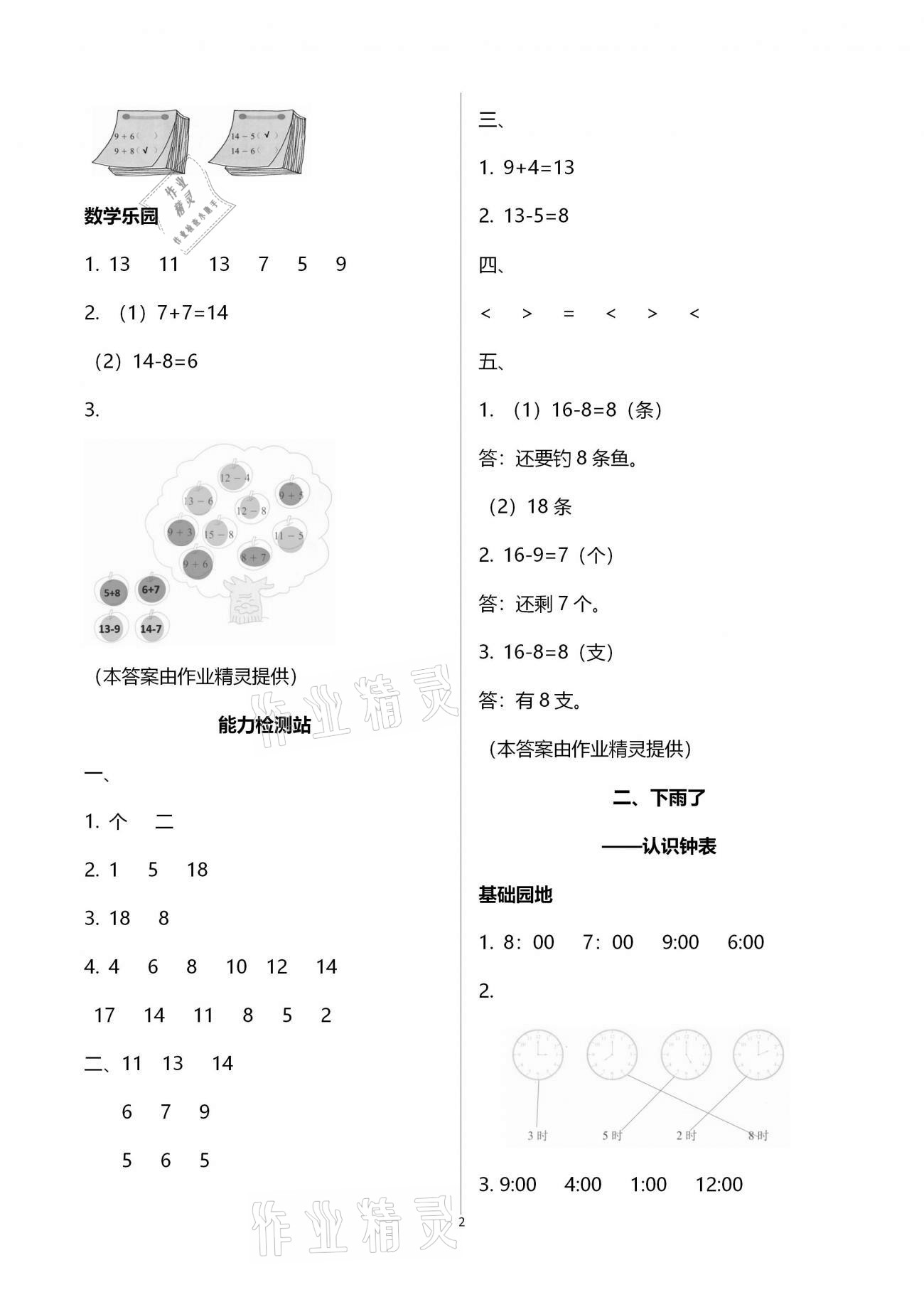 2021年行知天下一年级数学下册青岛版 参考答案第2页