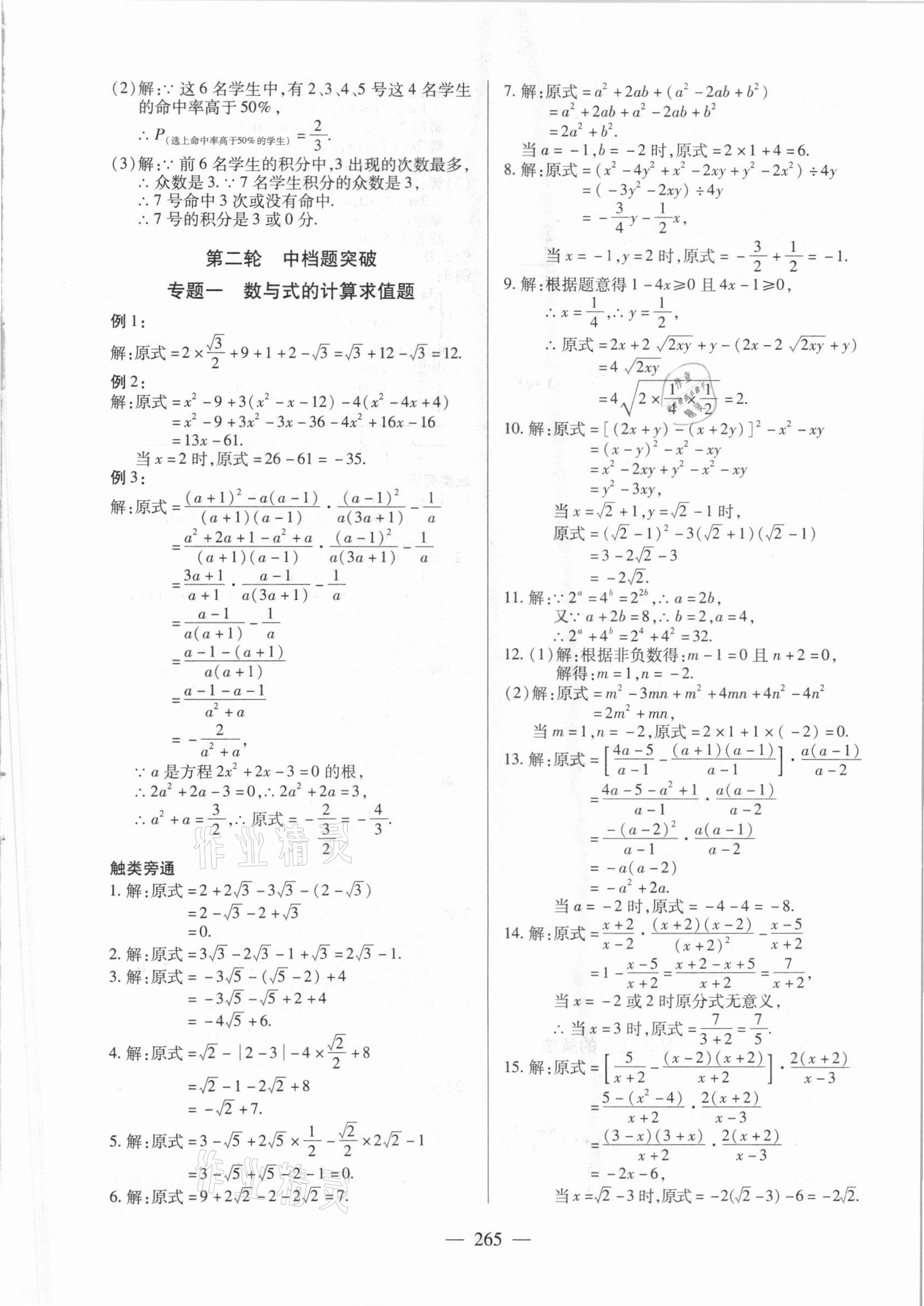 2021年望子成龍初中學(xué)業(yè)水平全程測控?cái)?shù)學(xué) 第15頁