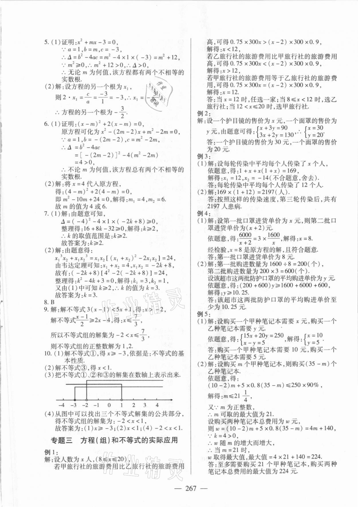 2021年望子成龍初中學業(yè)水平全程測控數(shù)學 第17頁