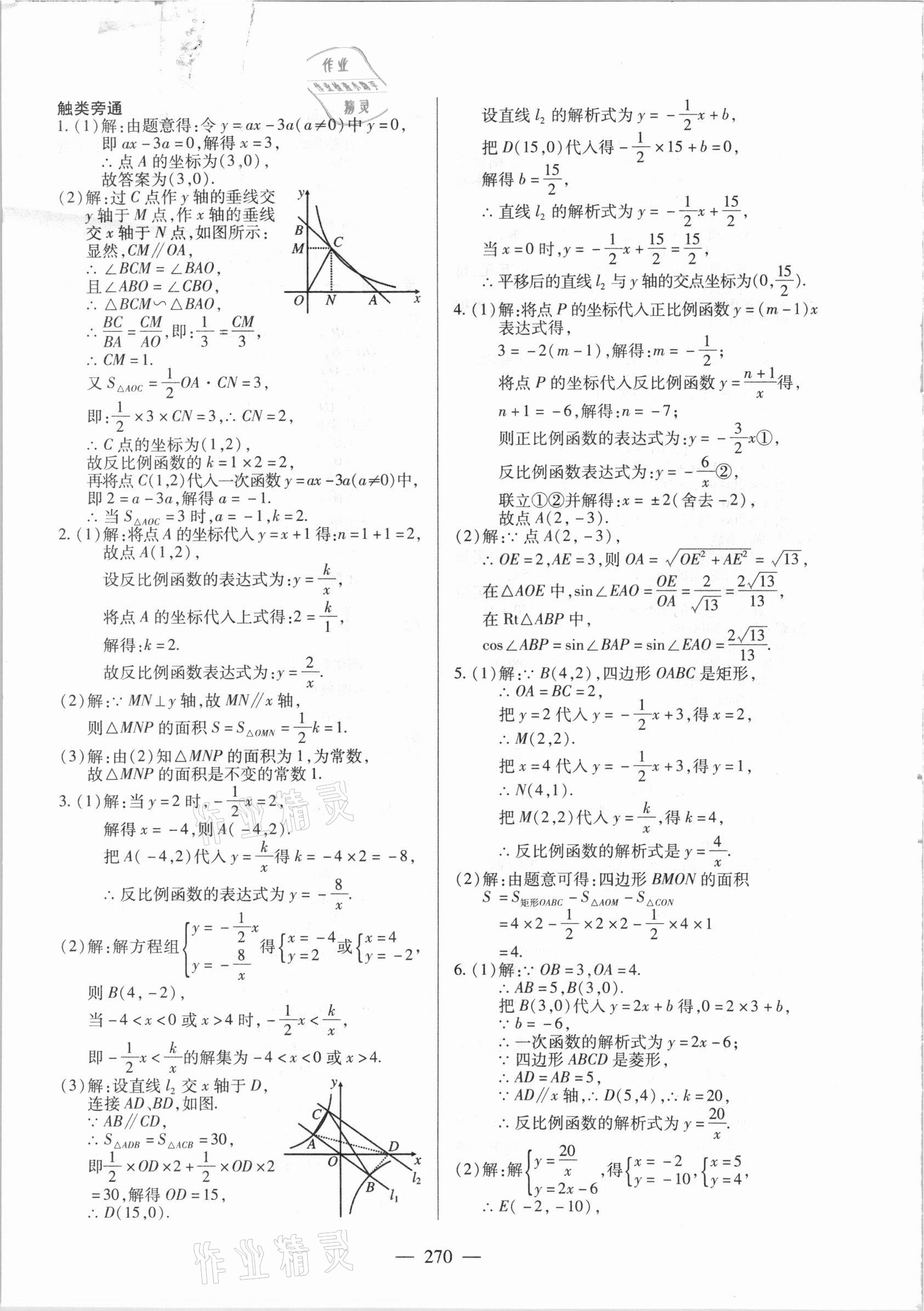 2021年望子成龍初中學(xué)業(yè)水平全程測(cè)控?cái)?shù)學(xué) 第20頁(yè)