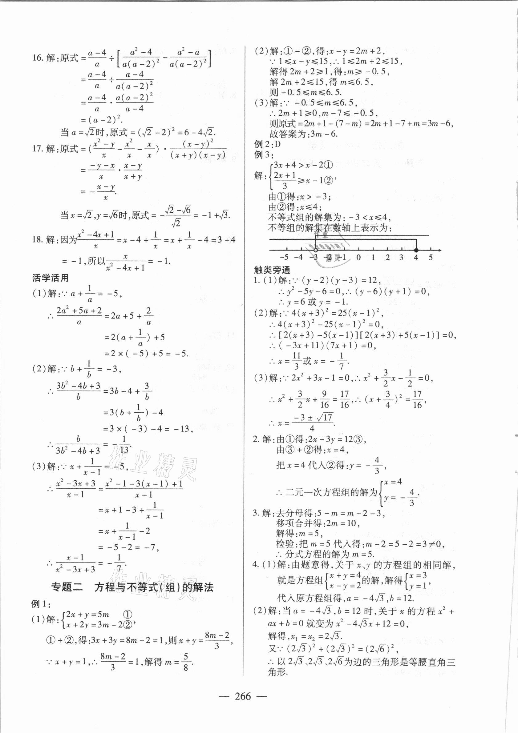 2021年望子成龍初中學業(yè)水平全程測控數(shù)學 第16頁