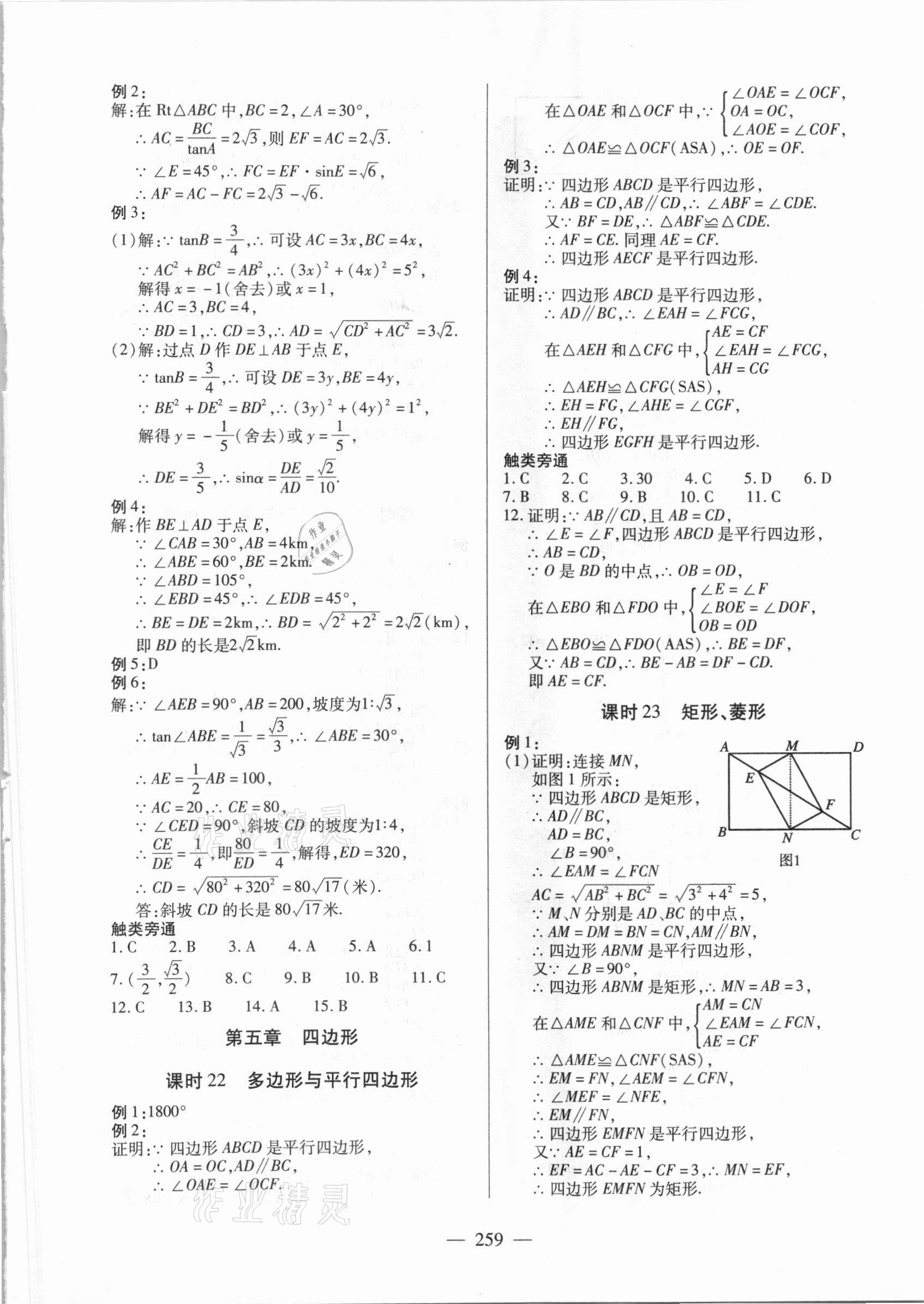 2021年望子成龍初中學業(yè)水平全程測控數學 第9頁