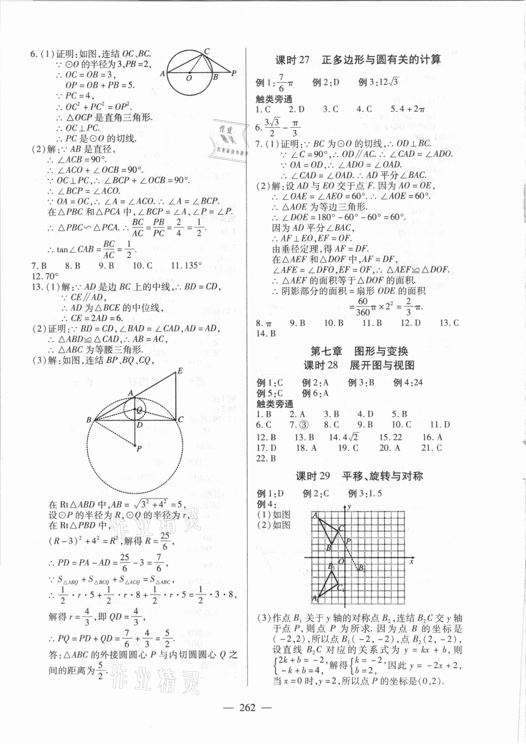 2021年望子成龍初中學業(yè)水平全程測控數(shù)學 第12頁