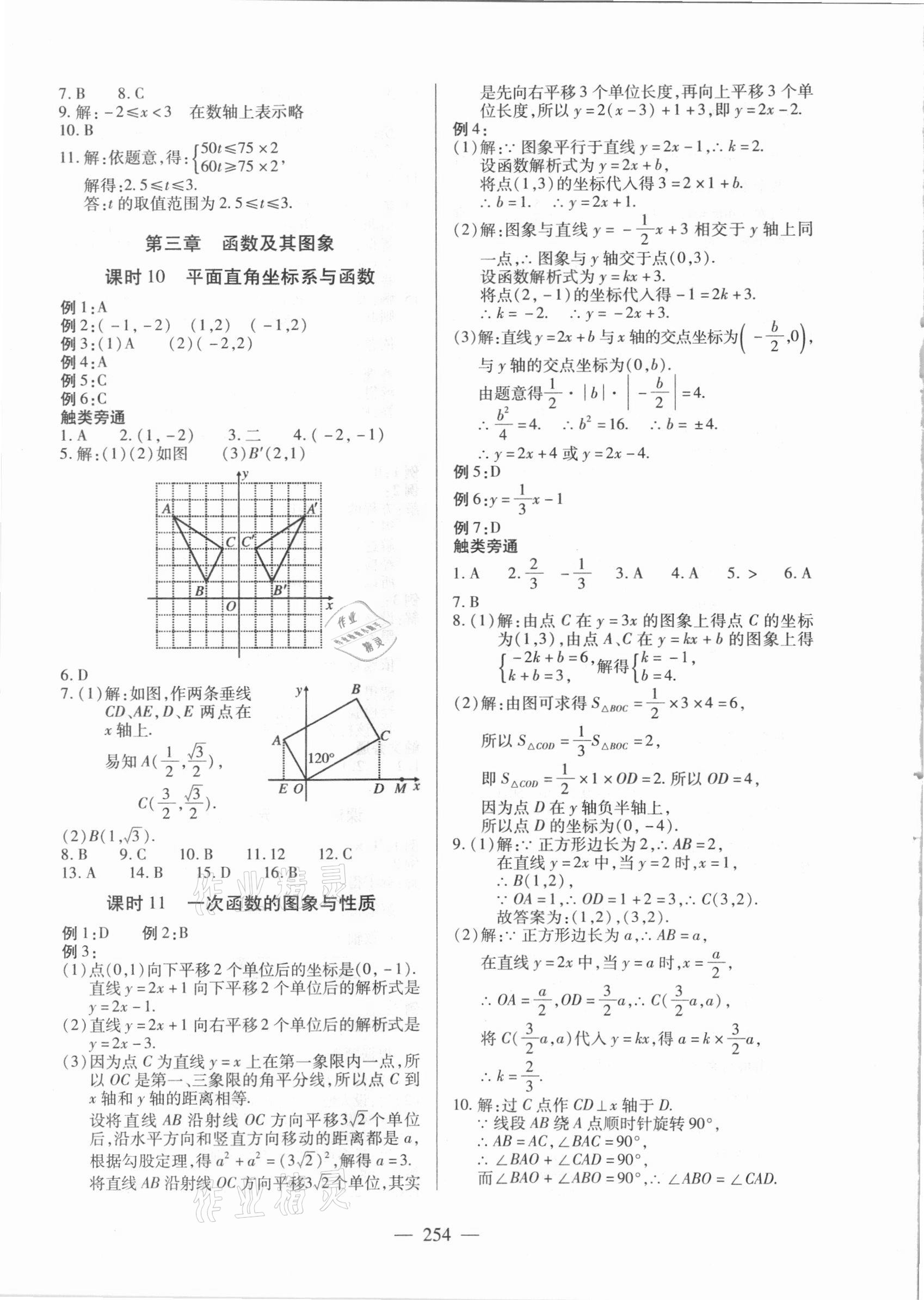 2021年望子成龍初中學(xué)業(yè)水平全程測(cè)控?cái)?shù)學(xué) 第4頁(yè)