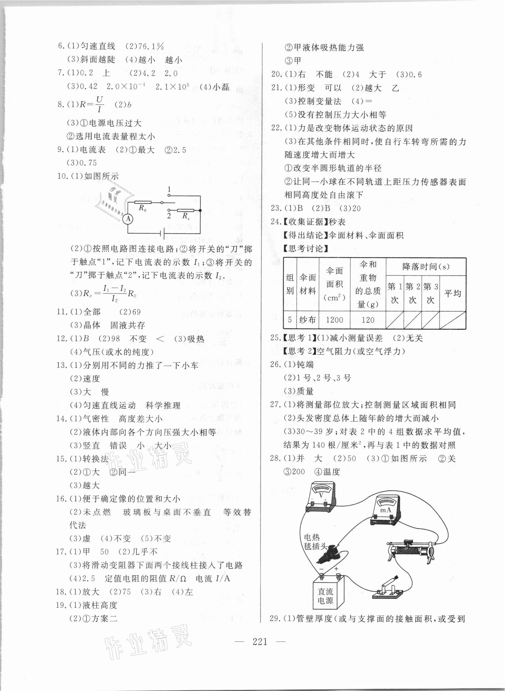 2021年望子成龙初中学业水平全程测控物理 第11页