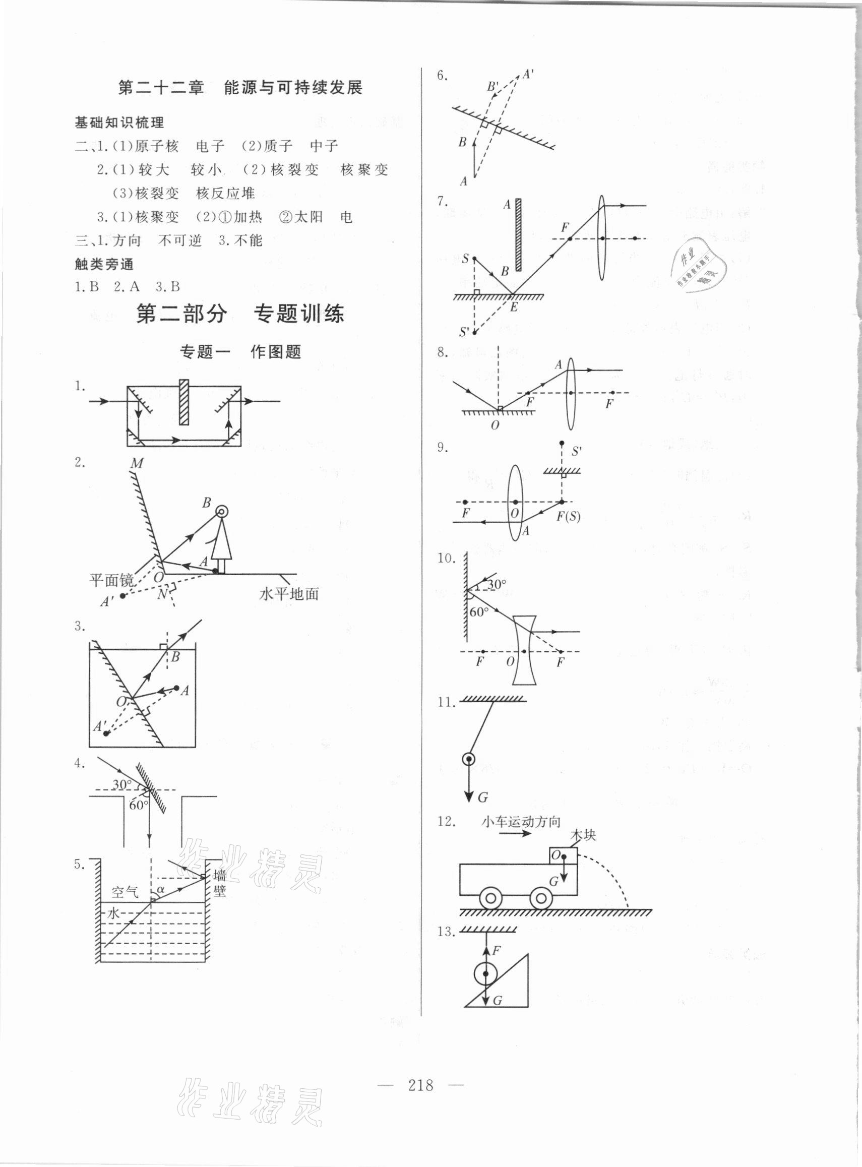 2021年望子成龙初中学业水平全程测控物理 第8页