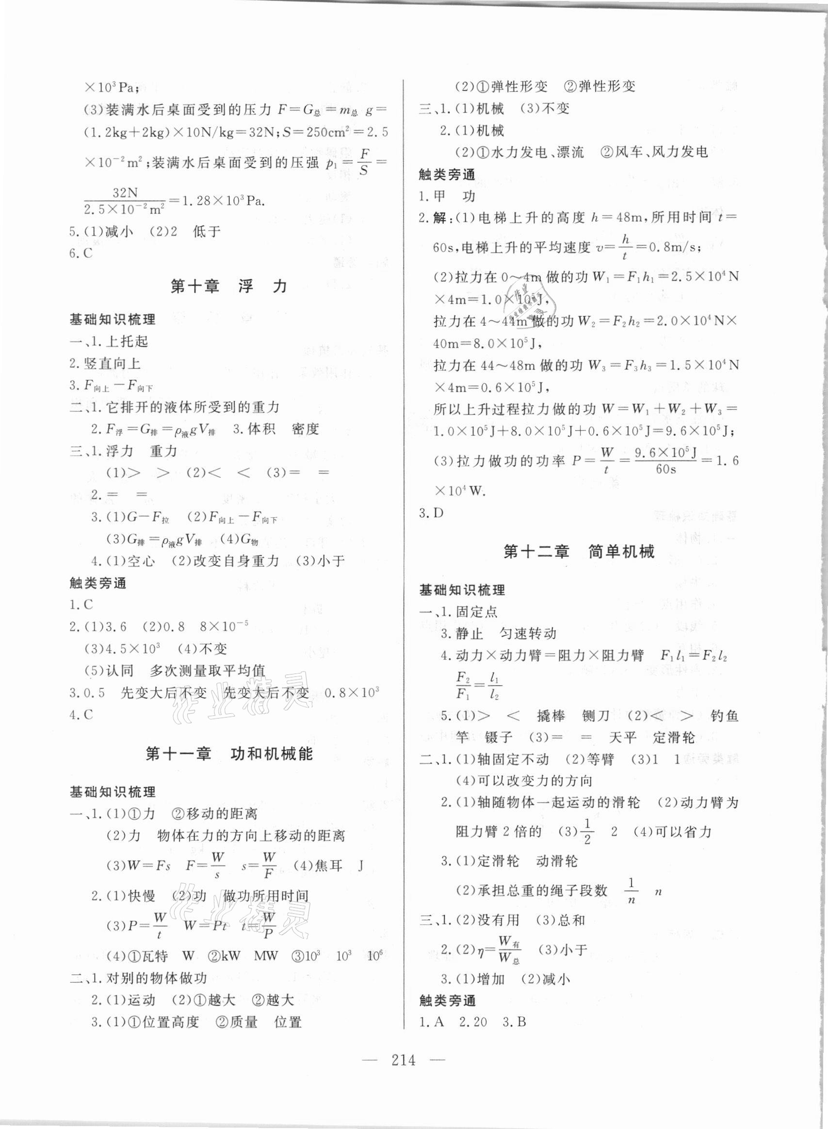 2021年望子成龙初中学业水平全程测控物理 第4页