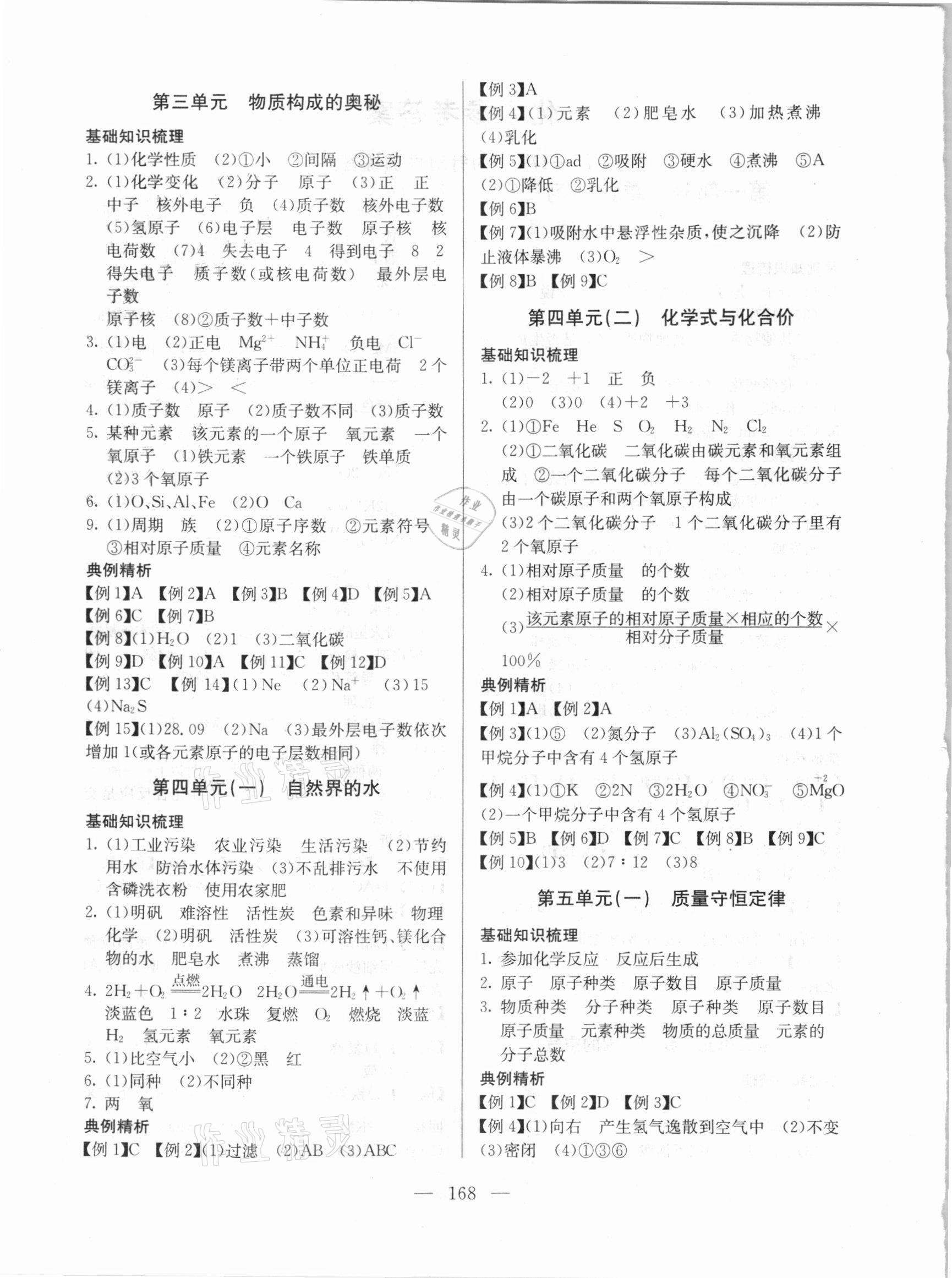 2021年望子成龙初中学业水平全程测控化学 第2页