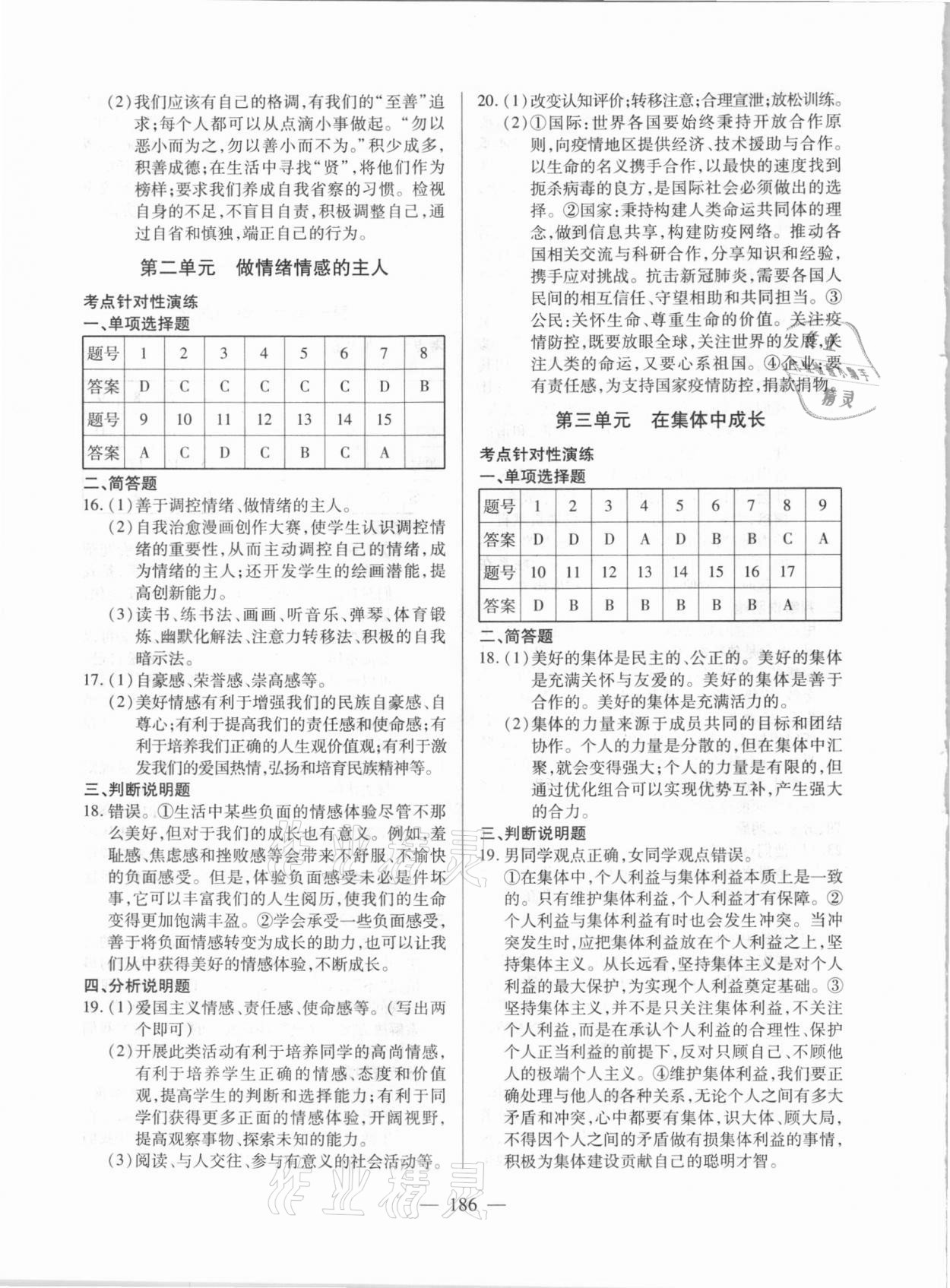 2021年望子成龍初中學(xué)業(yè)水平全程測(cè)控道德與法治 第4頁(yè)