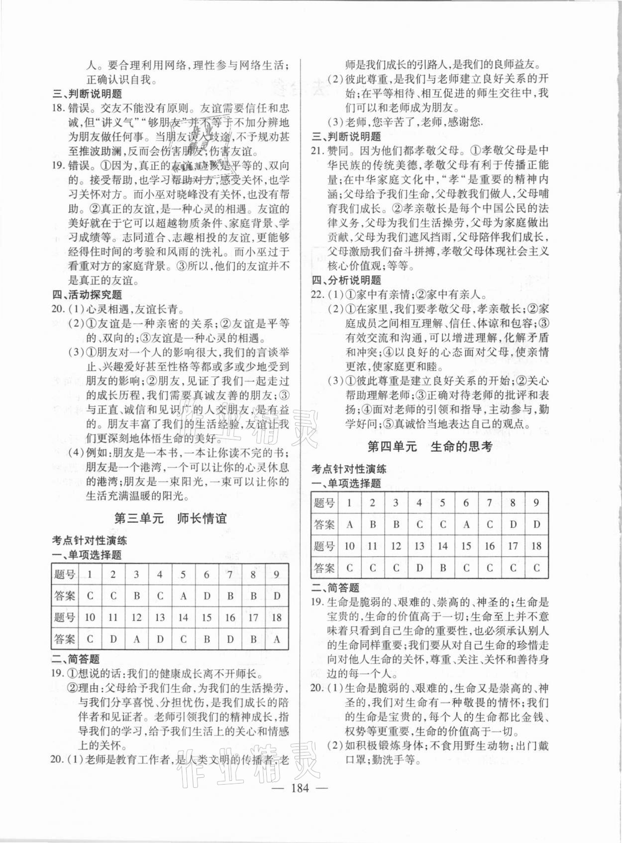 2021年望子成龍初中學(xué)業(yè)水平全程測控道德與法治 第2頁