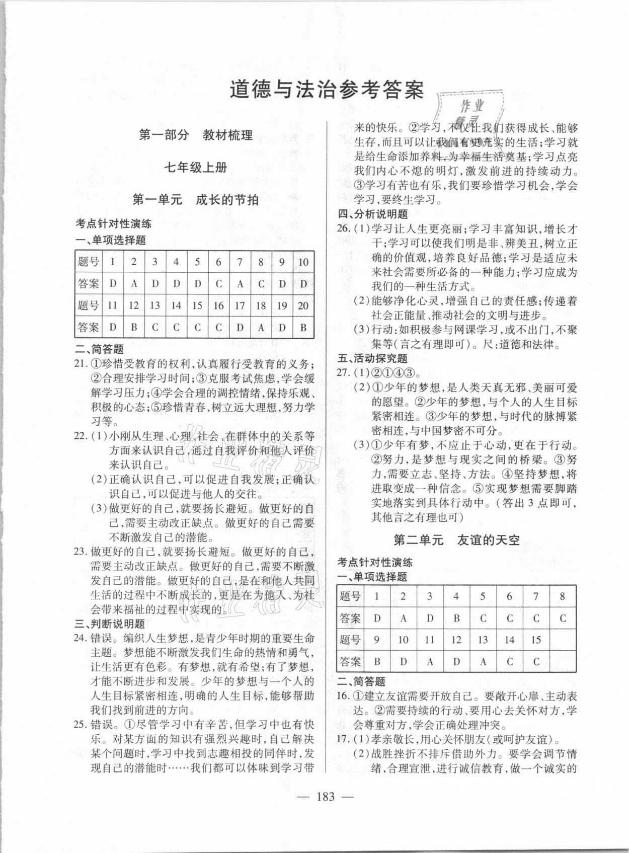 2021年望子成龍初中學(xué)業(yè)水平全程測(cè)控道德與法治 第1頁(yè)