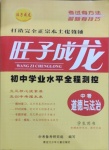 2021年望子成龍初中學業水平全程測控道德與法治