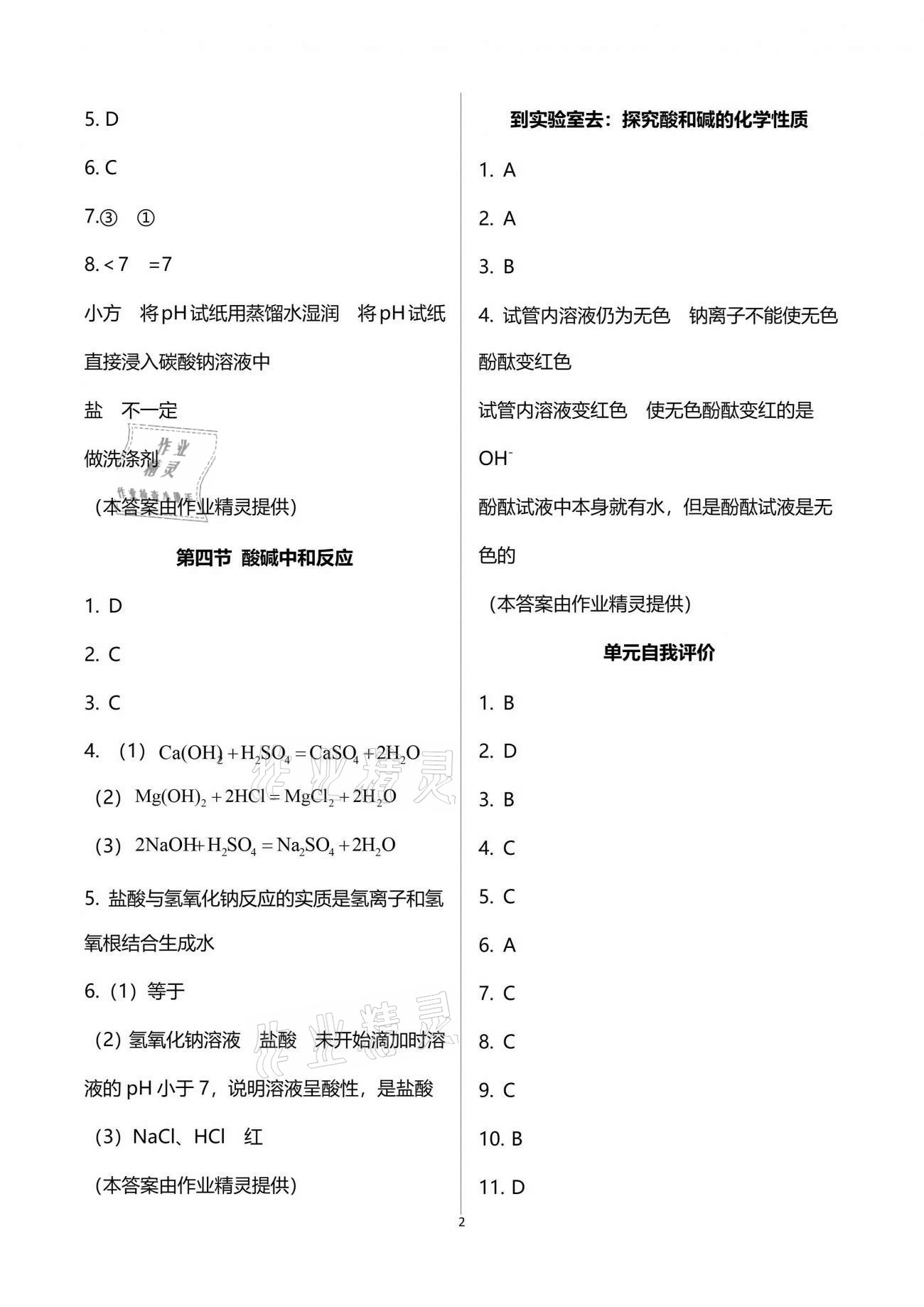 2021年化学补充习题江苏九年级下册鲁教版 参考答案第2页