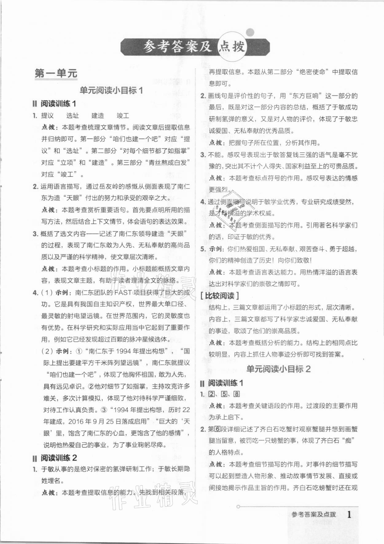 2021年雙線閱讀周作業七年級語文下冊人教版 參考答案第1頁