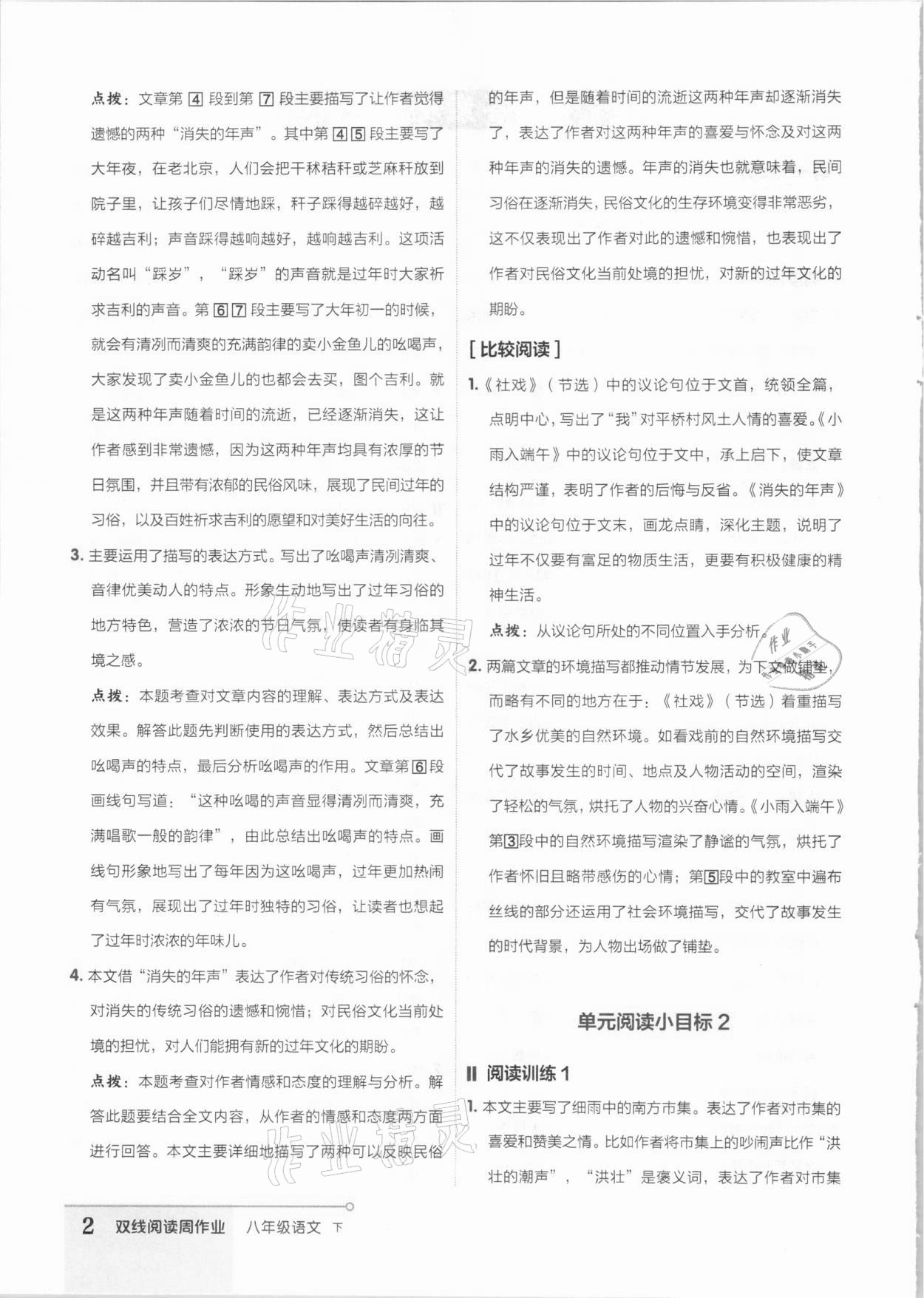 2021年雙線閱讀周作業(yè)八年級(jí)語(yǔ)文下冊(cè)人教版 參考答案第2頁(yè)