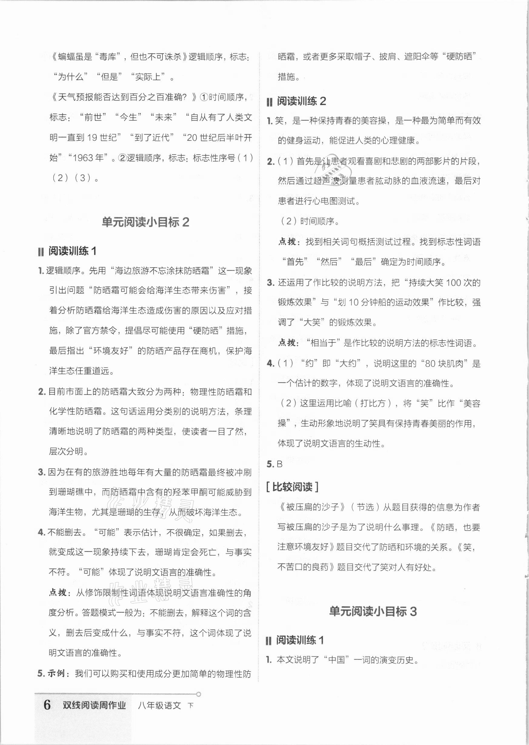 2021年雙線閱讀周作業(yè)八年級(jí)語(yǔ)文下冊(cè)人教版 參考答案第6頁(yè)