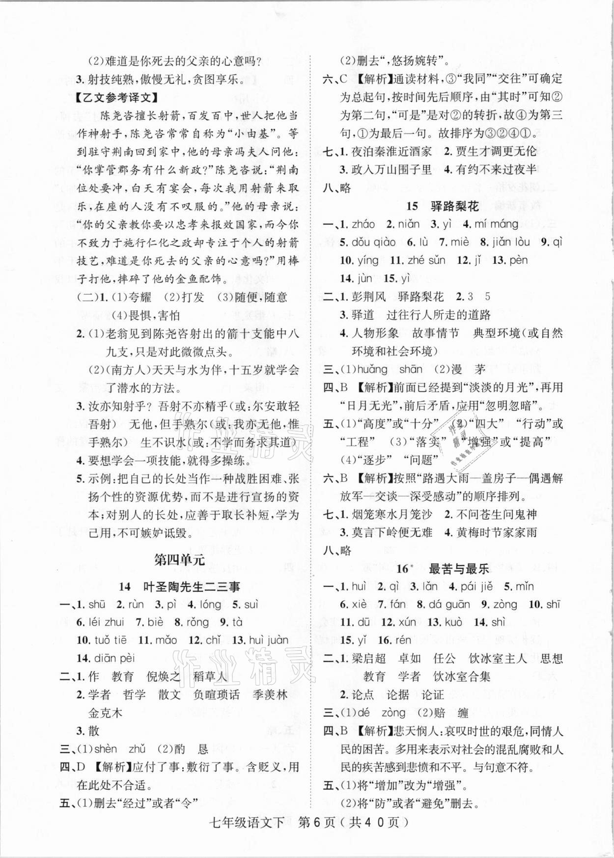 2021年考點(diǎn)專練七年級(jí)語(yǔ)文下冊(cè)人教版深圳專版 第6頁(yè)