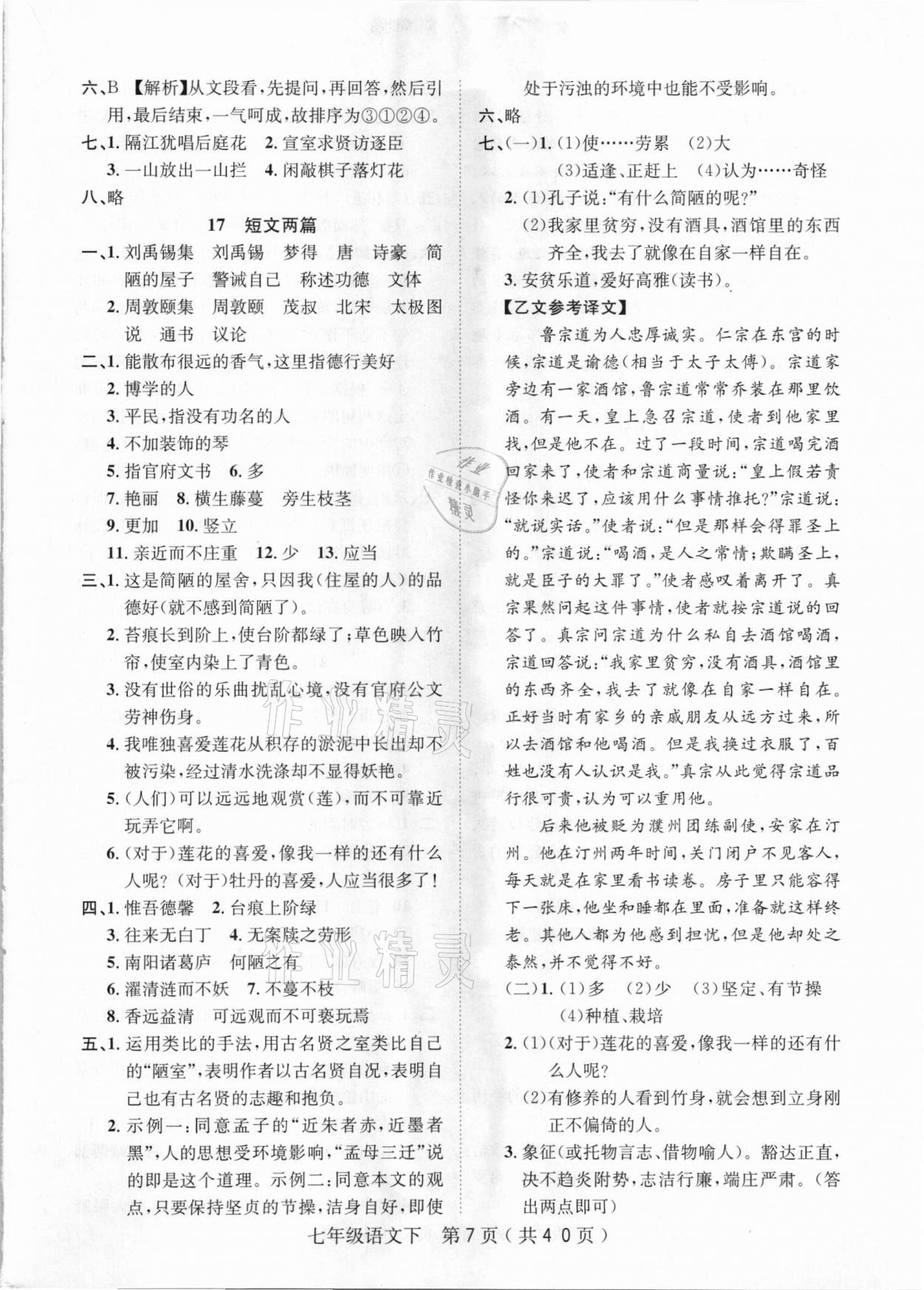 2021年考點(diǎn)專練七年級語文下冊人教版深圳專版 第7頁