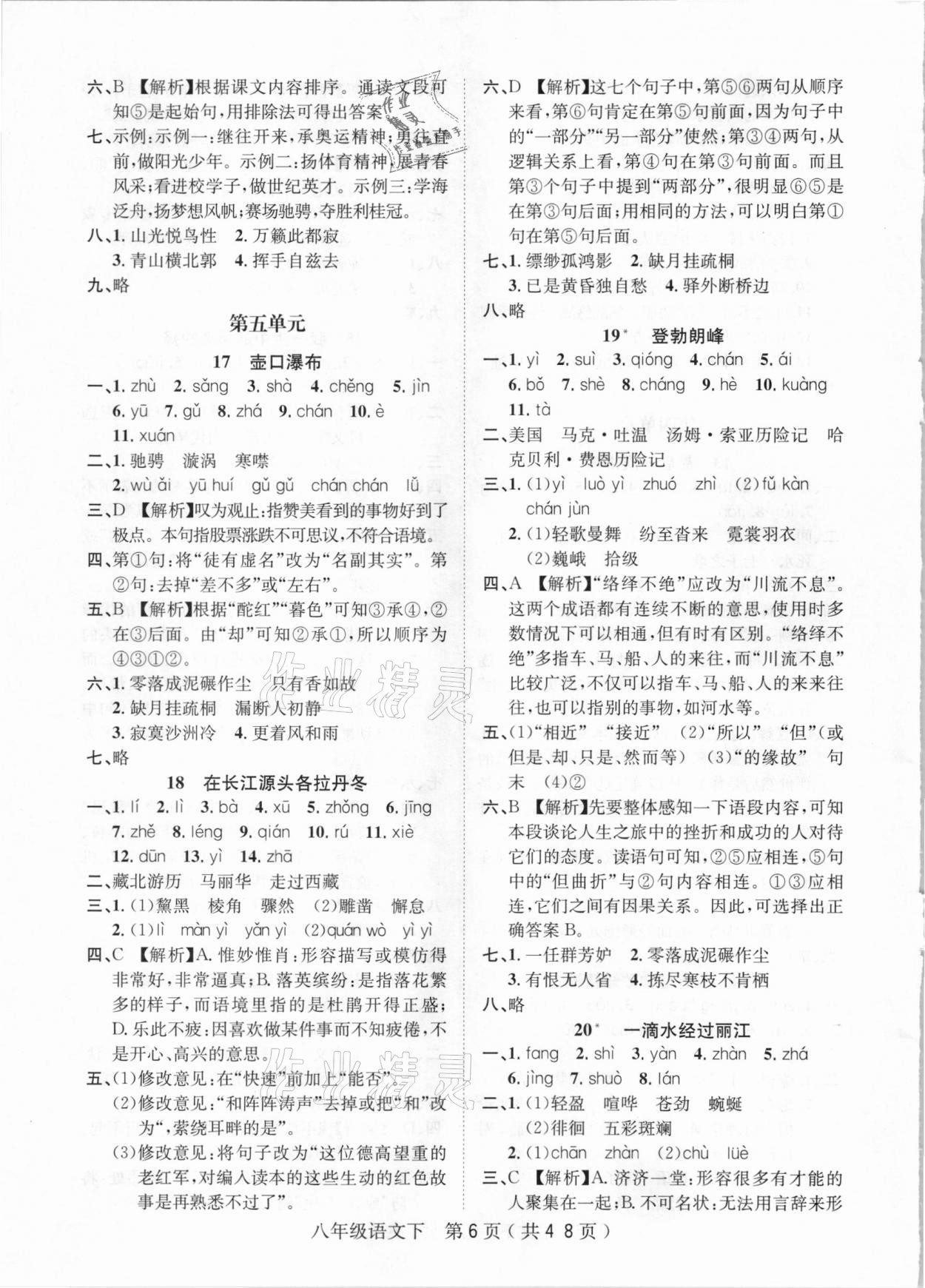 2021年考點專練八年級語文下冊人教版深圳專版 第6頁