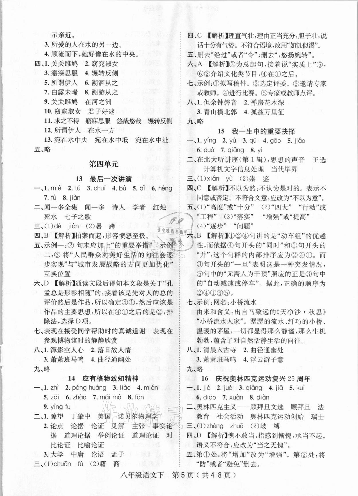 2021年考點專練八年級語文下冊人教版深圳專版 第5頁