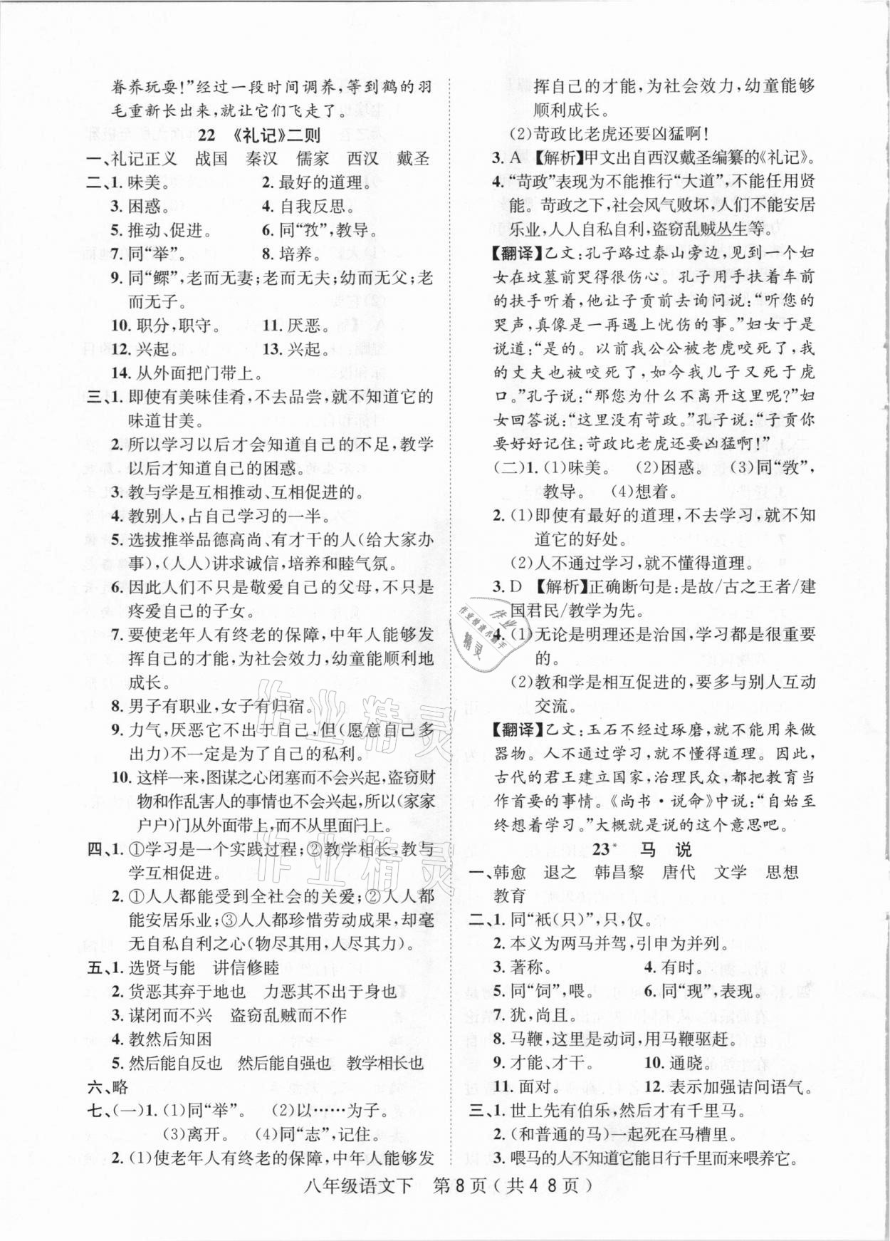 2021年考點(diǎn)專(zhuān)練八年級(jí)語(yǔ)文下冊(cè)人教版深圳專(zhuān)版 第8頁(yè)