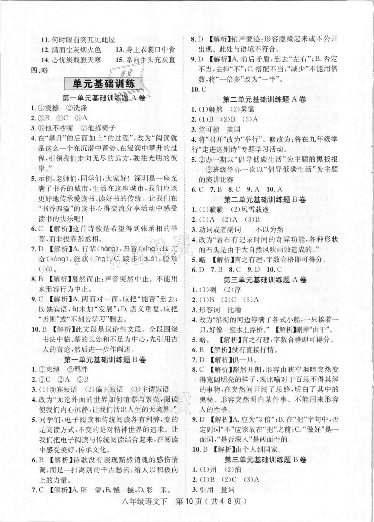 2021年考點(diǎn)專練八年級(jí)語文下冊(cè)人教版深圳專版 第10頁