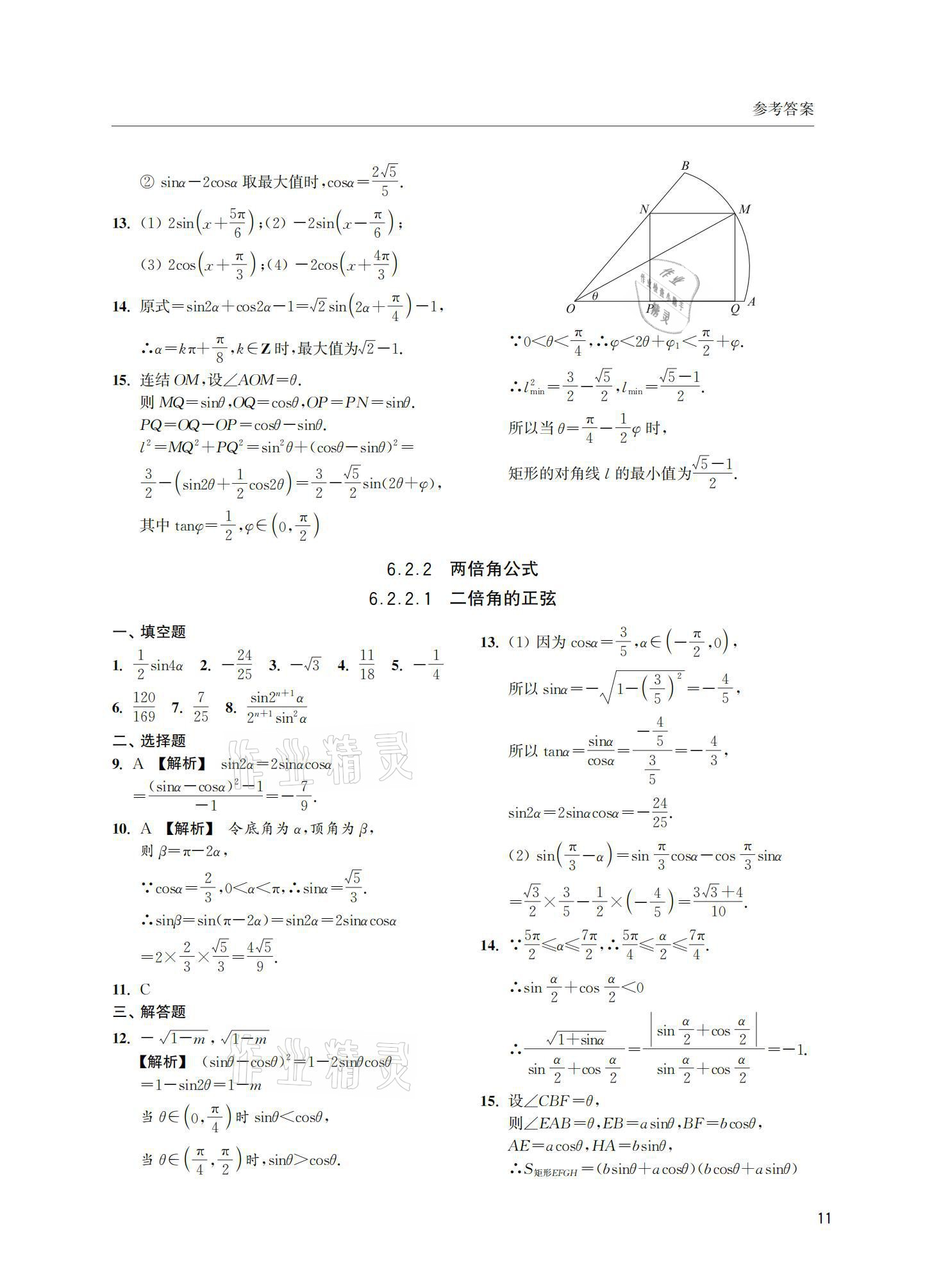 2021年上海雙新雙基課課練高中數(shù)學(xué)必修第二冊(cè) 參考答案第11頁
