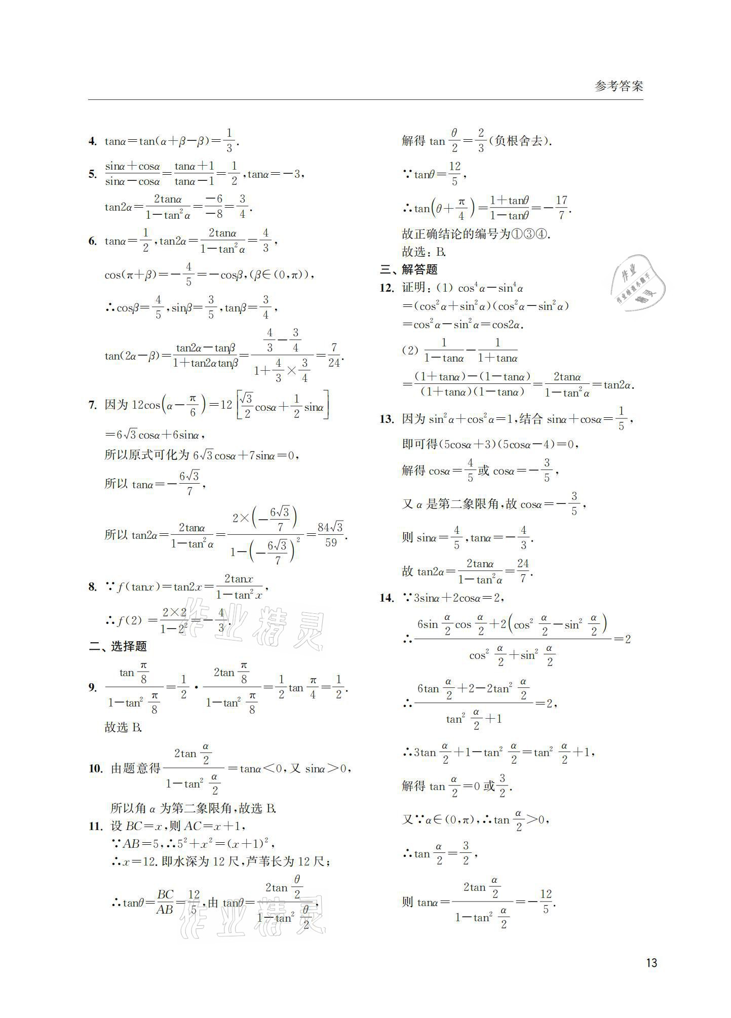 2021年上海雙新雙基課課練高中數(shù)學必修第二冊 參考答案第13頁