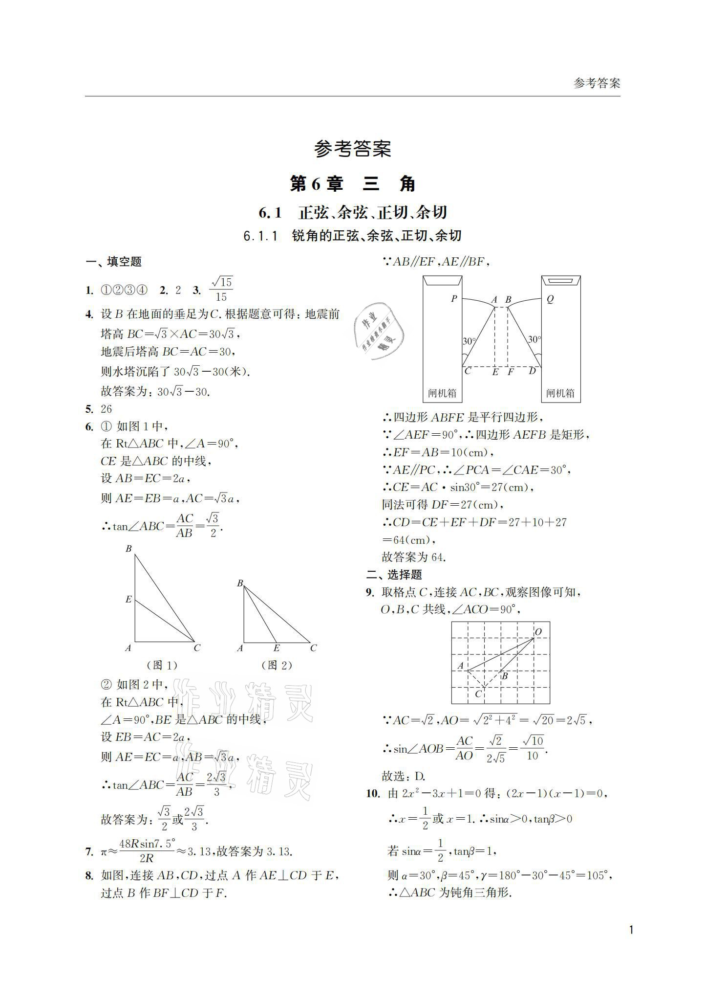 2021年上海双新双基课课练高中数学必修第二册 参考答案第1页
