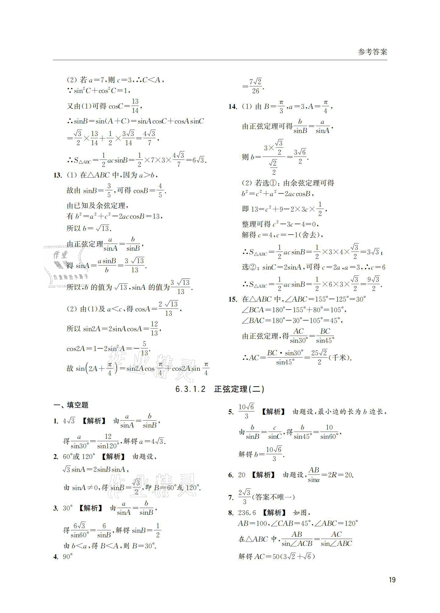 2021年上海雙新雙基課課練高中數(shù)學(xué)必修第二冊 參考答案第19頁