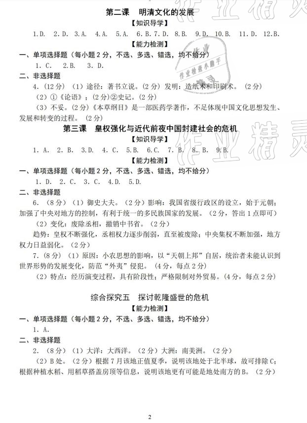 2021年精編精練八年級(jí)歷史與社會(huì)下冊(cè)人教版浙江教育出版社 參考答案第2頁(yè)