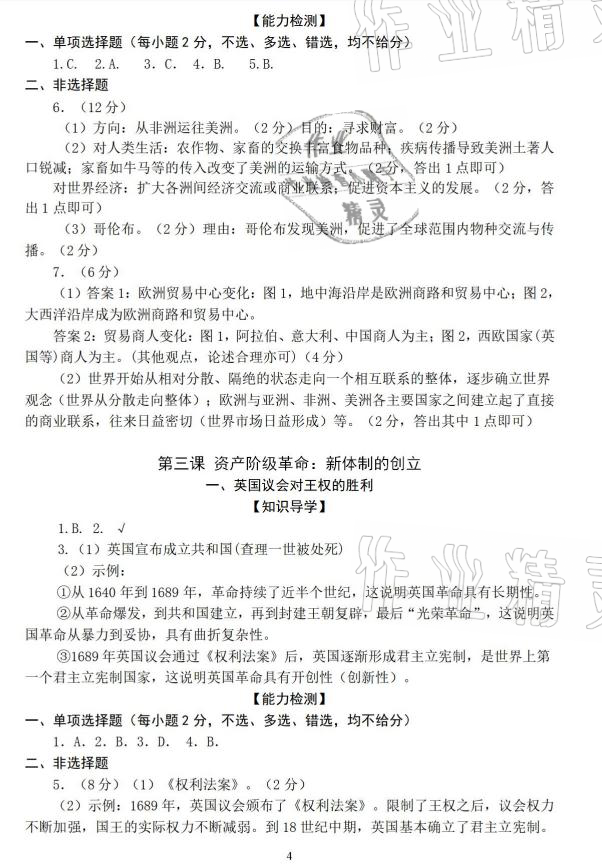 2021年精編精練八年級(jí)歷史與社會(huì)下冊(cè)人教版浙江教育出版社 參考答案第4頁(yè)