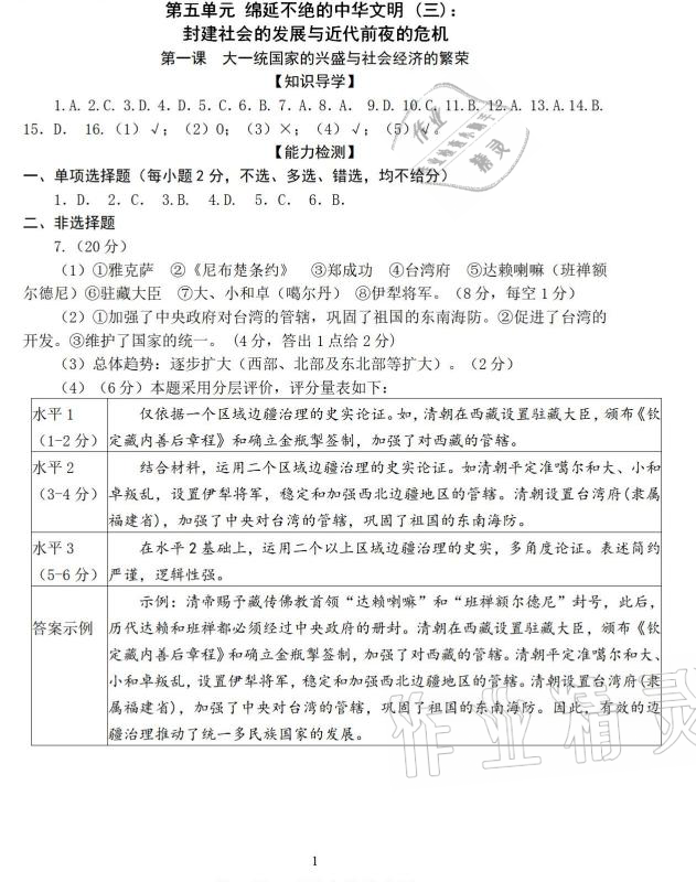 2021年精編精練八年級(jí)歷史與社會(huì)下冊(cè)人教版浙江教育出版社 參考答案第1頁(yè)