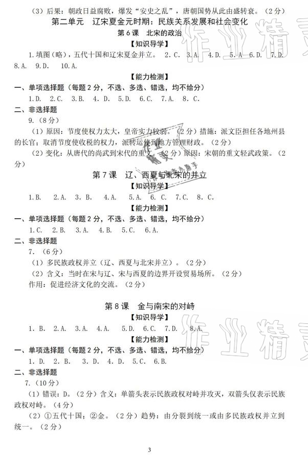 2021年精編精練七年級中國歷史下冊人教版浙江教育出版社 參考答案第3頁