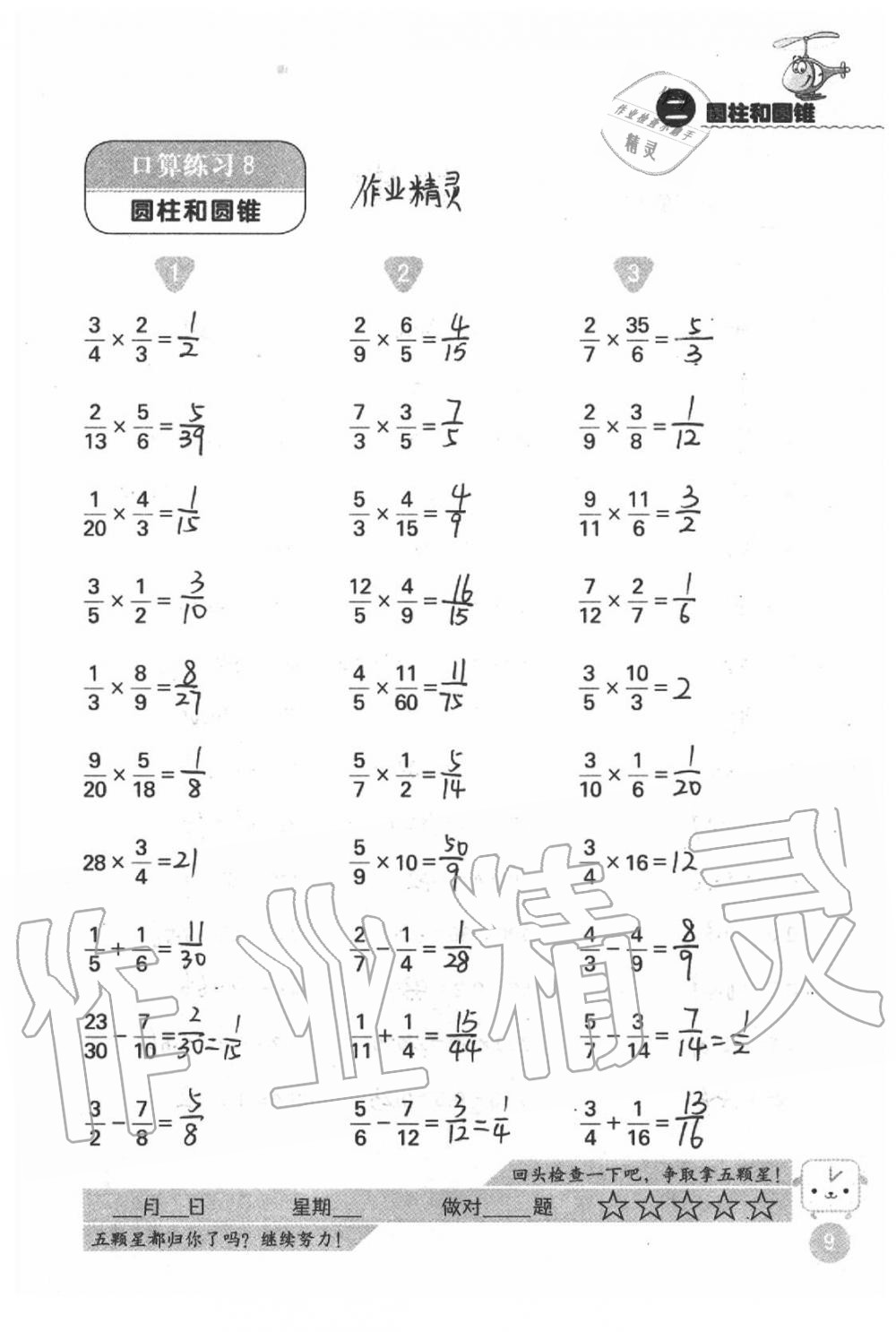 2021年靈機一動小學數學口算心算六年級下冊蘇教版 第9頁