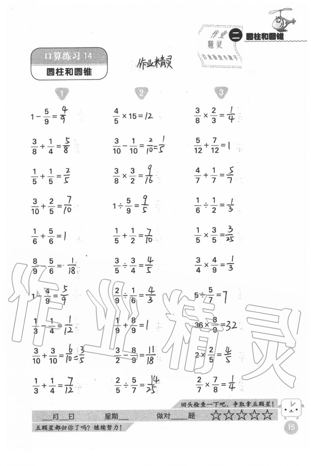 2021年靈機(jī)一動(dòng)小學(xué)數(shù)學(xué)口算心算六年級(jí)下冊蘇教版 第15頁