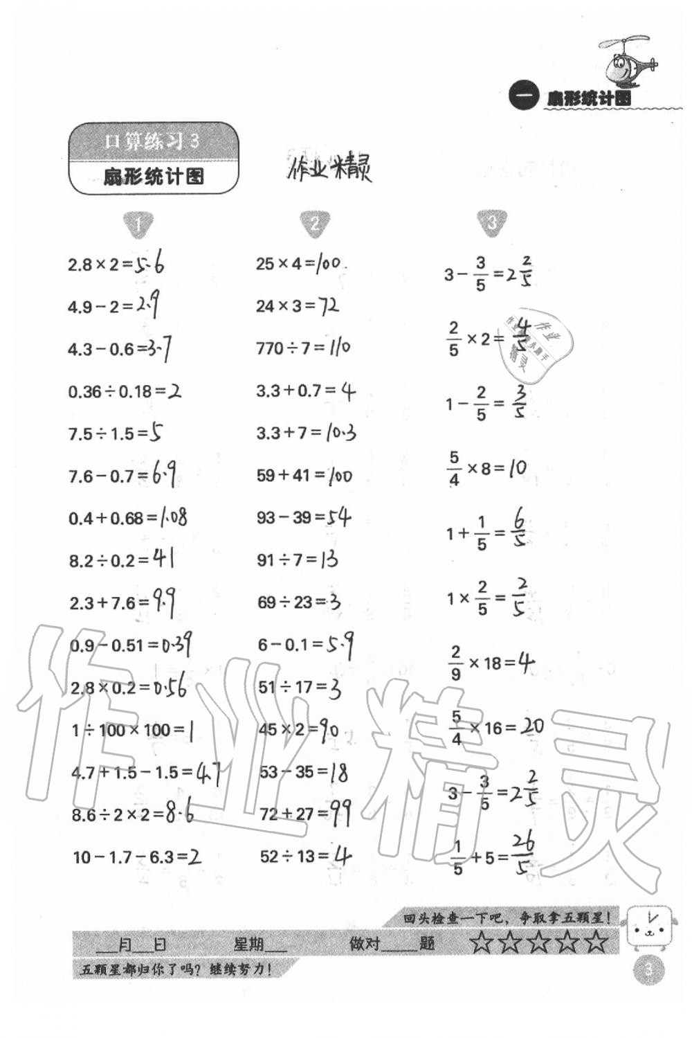 2021年灵机一动小学数学口算心算六年级下册苏教版 第3页