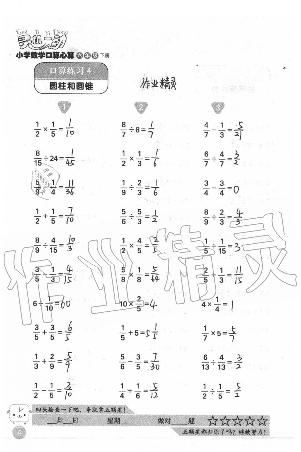 2021年灵机一动小学数学口算心算六年级下册苏教版 第4页