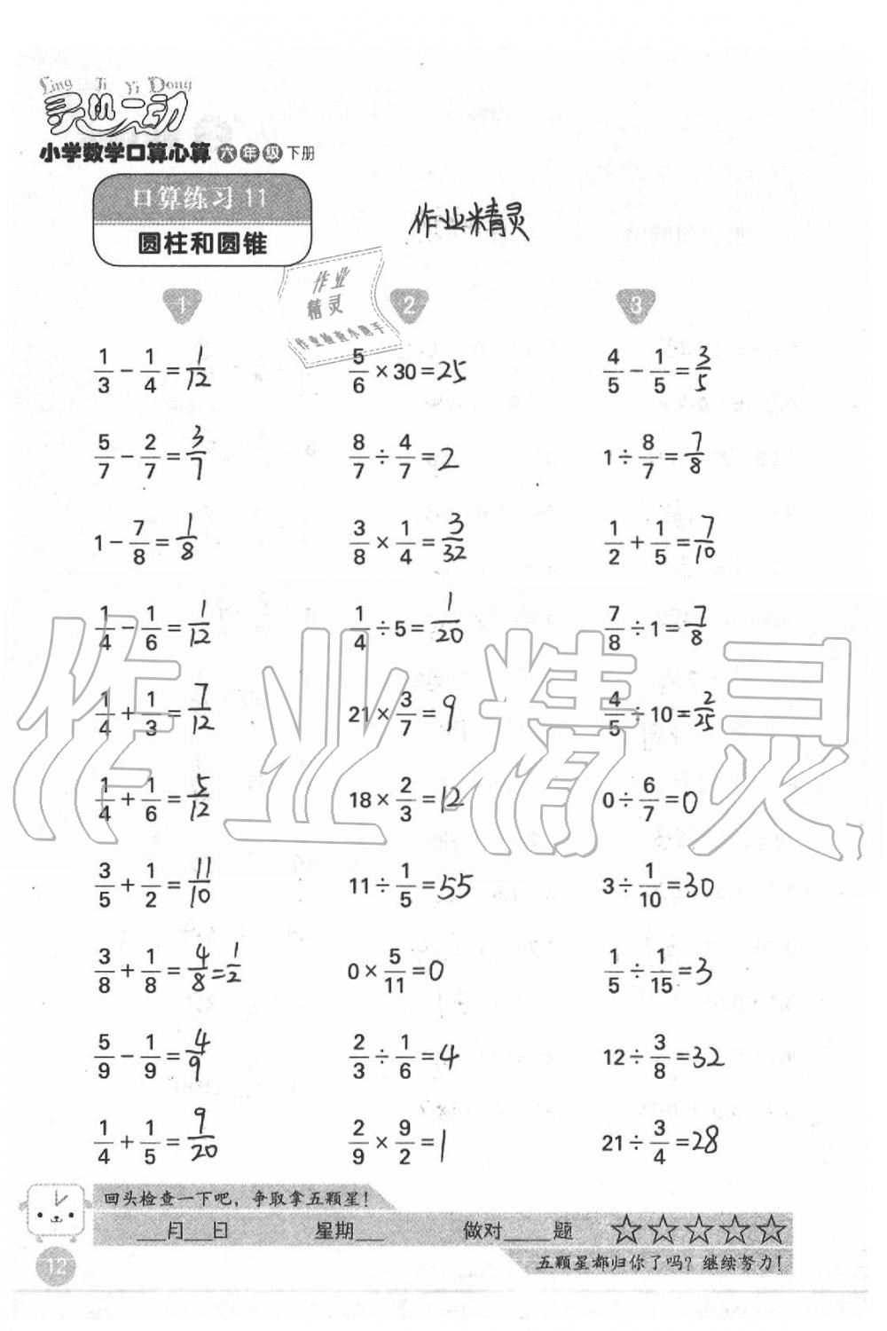 2021年灵机一动小学数学口算心算六年级下册苏教版 第12页