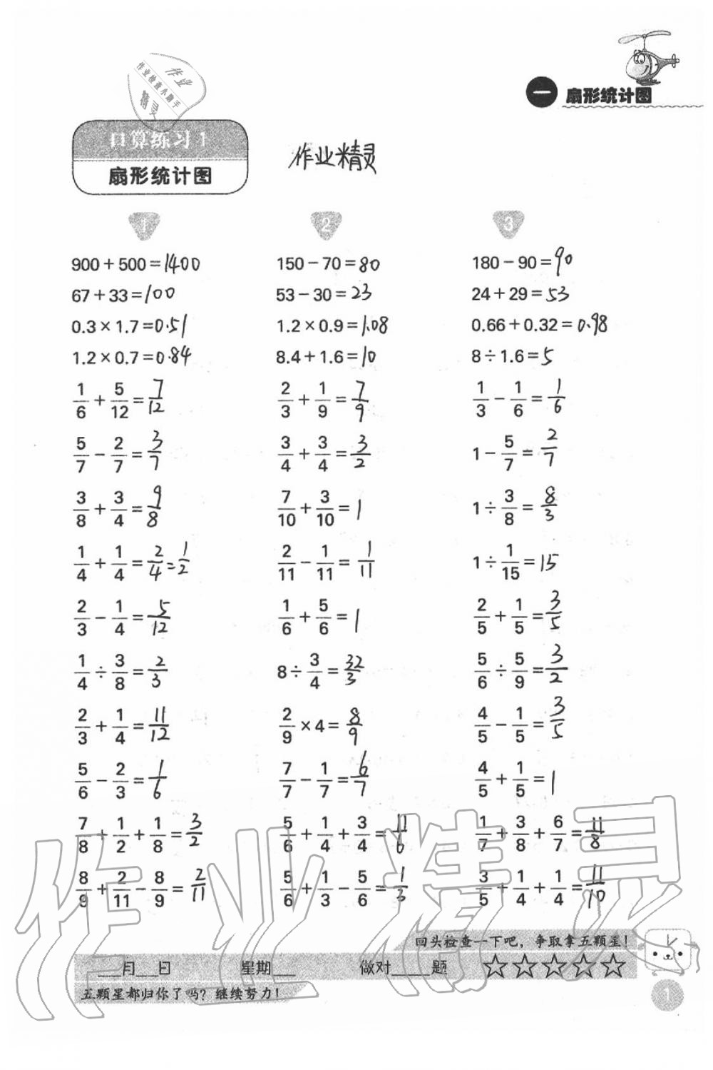 2021年灵机一动小学数学口算心算六年级下册苏教版 第1页