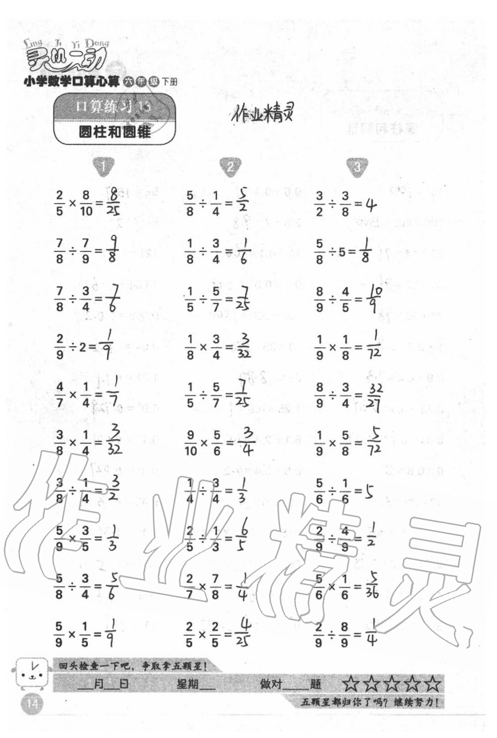 2021年灵机一动小学数学口算心算六年级下册苏教版 第14页