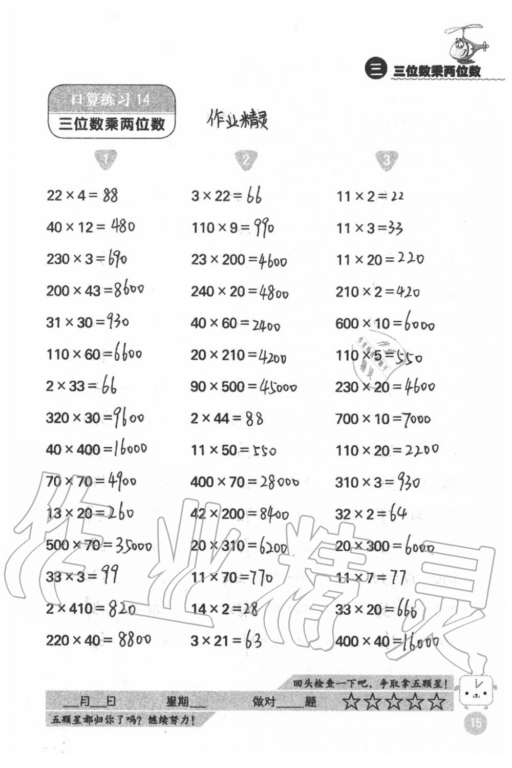 2021年靈機(jī)一動小學(xué)數(shù)學(xué)口算心算四年級下冊蘇教版 第15頁